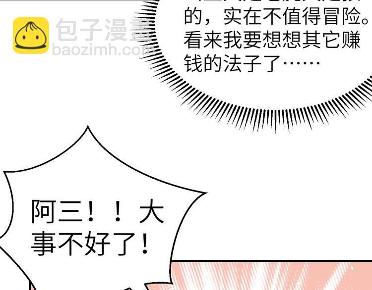 《我的相公有点多》第26话 去死吧！！ 第31页