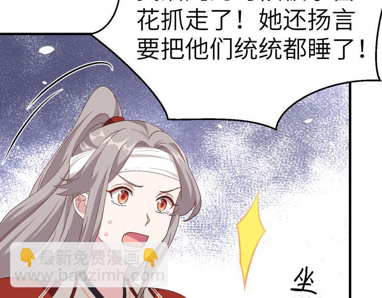 《我的相公有点多》第26话 去死吧！！ 第34页