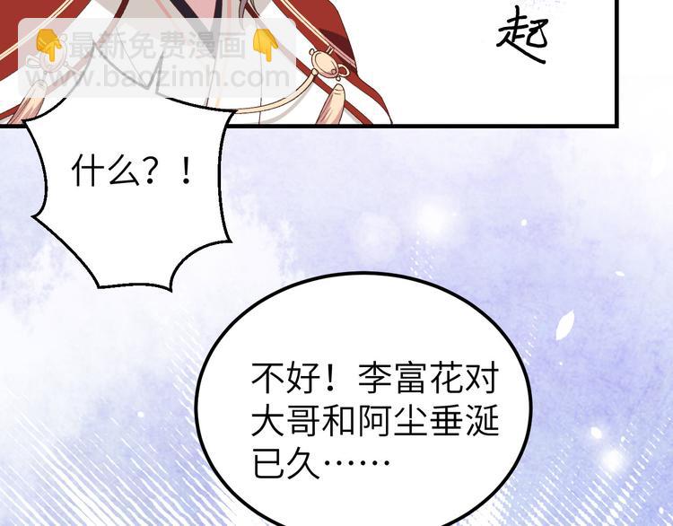 《我的相公有点多》第26话 去死吧！！ 第35页