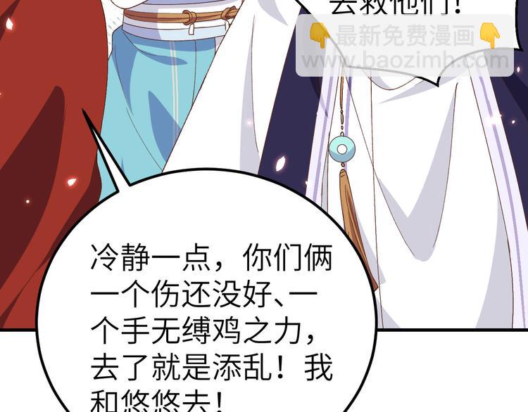《我的相公有点多》第26话 去死吧！！ 第38页