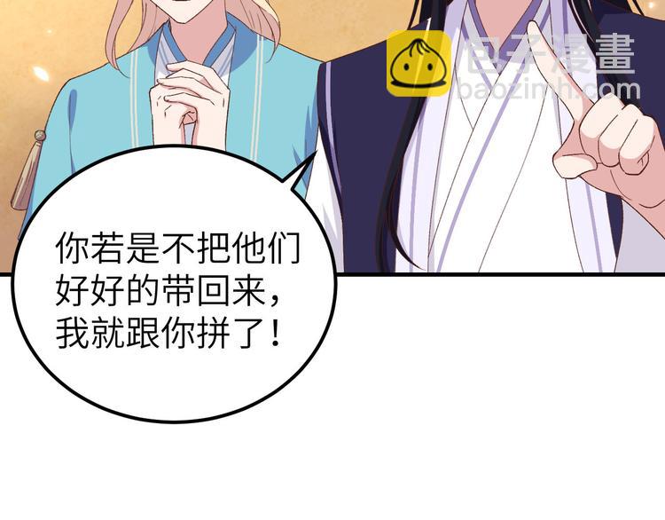 《我的相公有点多》第26话 去死吧！！ 第41页