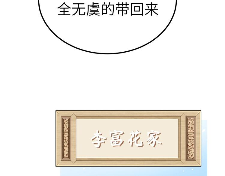 《我的相公有点多》第26话 去死吧！！ 第46页