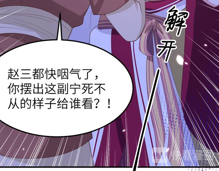 《我的相公有点多》第26话 去死吧！！ 第50页