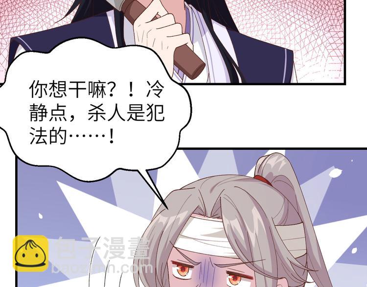 《我的相公有点多》第26话 去死吧！！ 第5页
