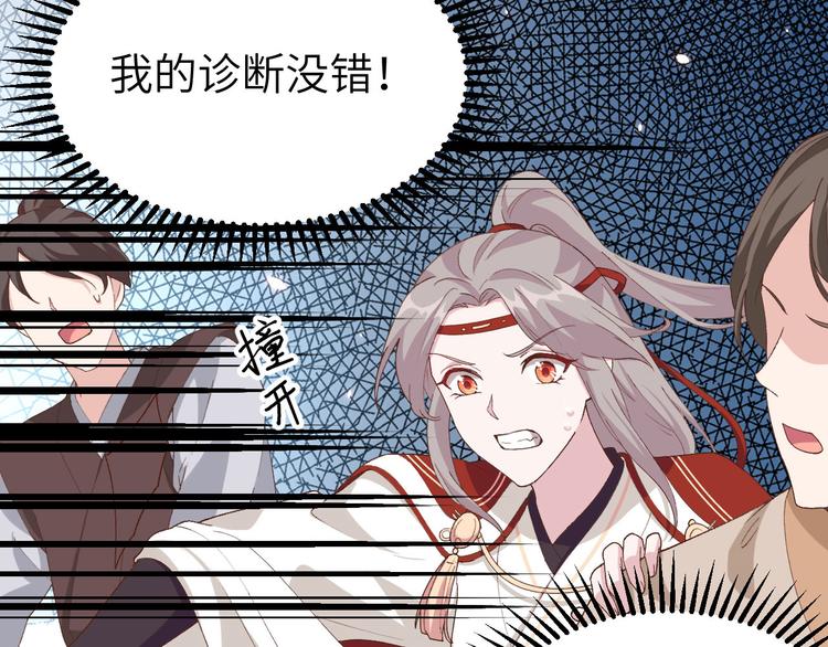 《我的相公有点多》第31话 赵三是个好人！ 第11页