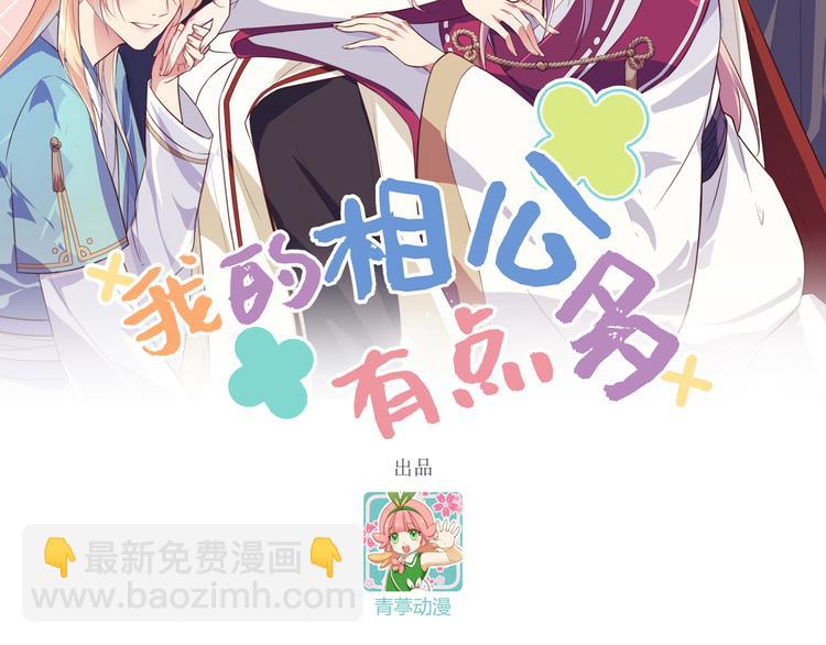 《我的相公有点多》第31话 赵三是个好人！ 第2页