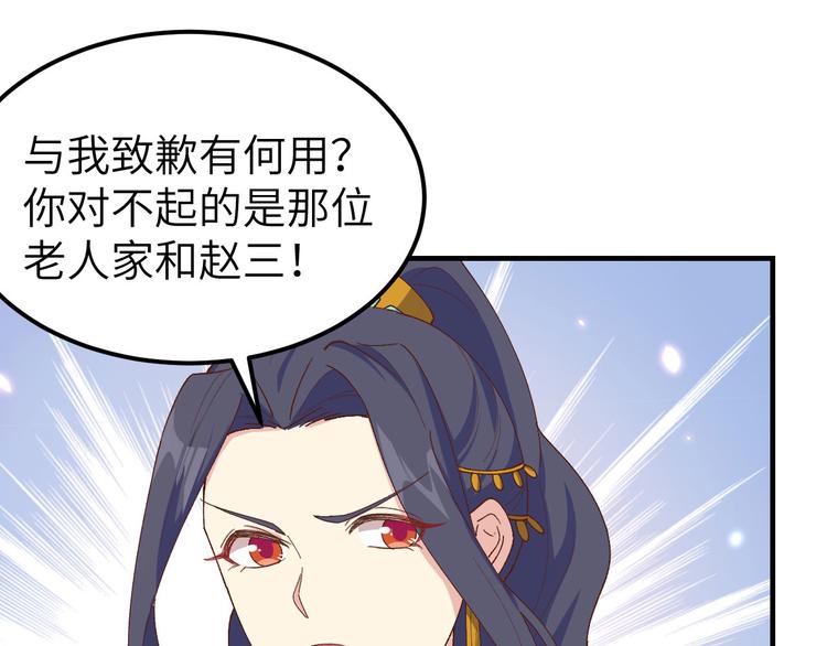 《我的相公有点多》第31话 赵三是个好人！ 第32页
