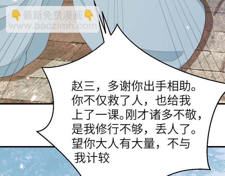 《我的相公有点多》第31话 赵三是个好人！ 第37页