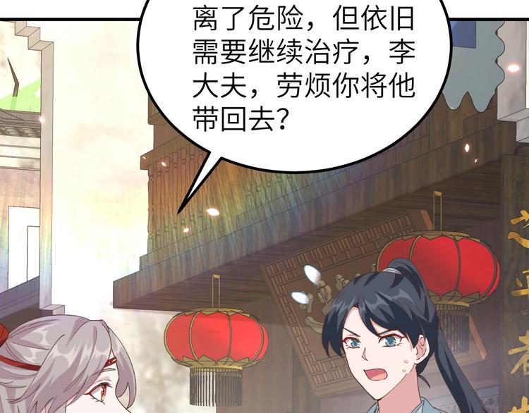 《我的相公有点多》第31话 赵三是个好人！ 第42页