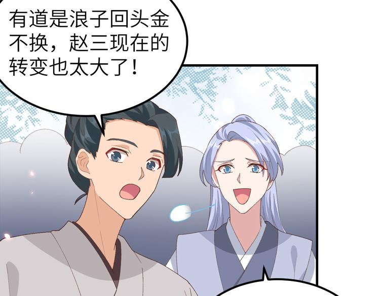 《我的相公有点多》第31话 赵三是个好人！ 第44页