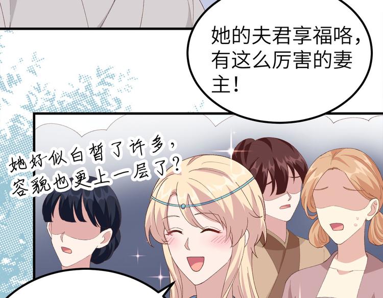 《我的相公有点多》第31话 赵三是个好人！ 第45页