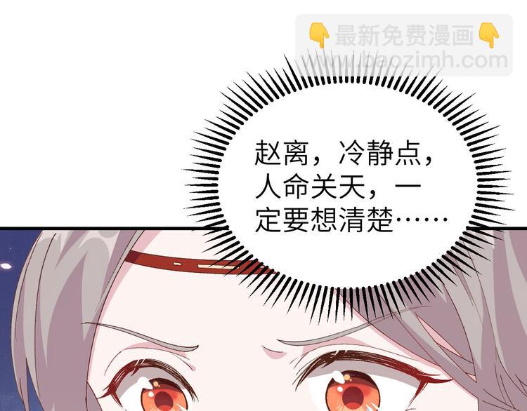 《我的相公有点多》第31话 赵三是个好人！ 第4页
