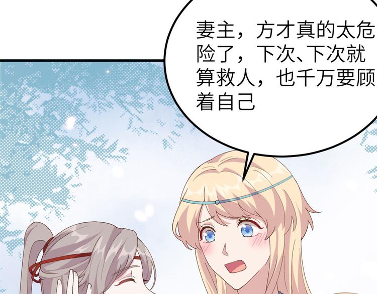 《我的相公有点多》第31话 赵三是个好人！ 第50页
