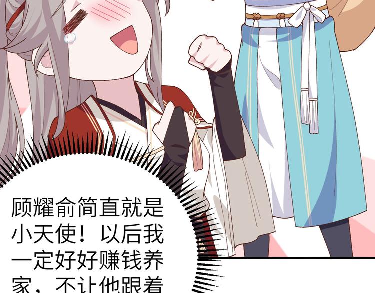《我的相公有点多》第30话 赵三杀人了！ 第32页
