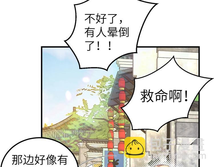 《我的相公有点多》第30话 赵三杀人了！ 第34页
