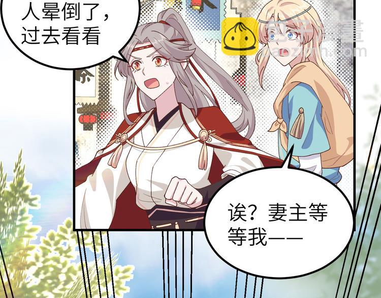 《我的相公有点多》第30话 赵三杀人了！ 第35页