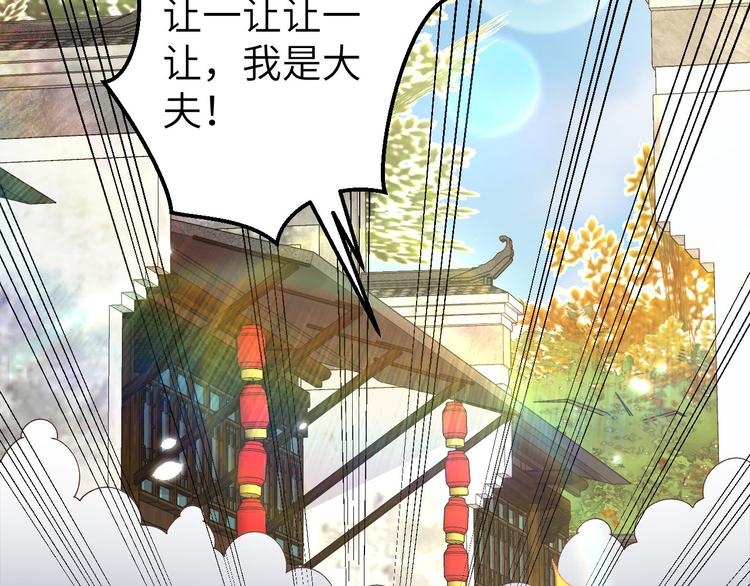 《我的相公有点多》第30话 赵三杀人了！ 第37页