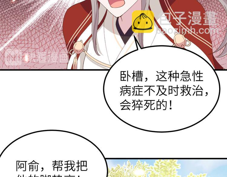 《我的相公有点多》第30话 赵三杀人了！ 第41页