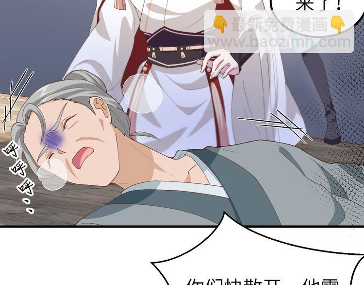 《我的相公有点多》第30话 赵三杀人了！ 第43页