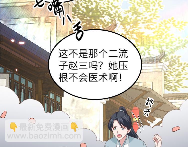 《我的相公有点多》第30话 赵三杀人了！ 第47页