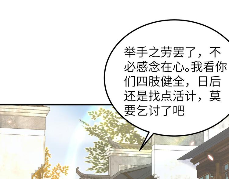 《我的相公有点多》第30话 赵三杀人了！ 第4页
