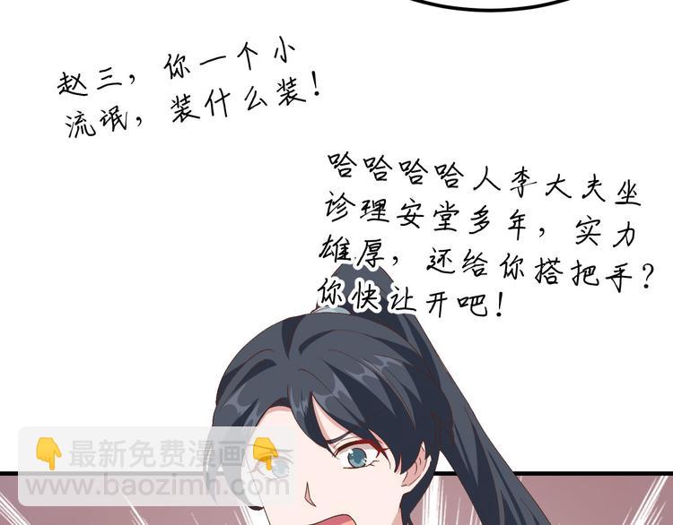 《我的相公有点多》第30话 赵三杀人了！ 第50页