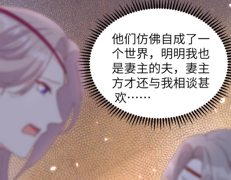 《我的相公有点多》第29话 妥妥的冤大头！ 第11页