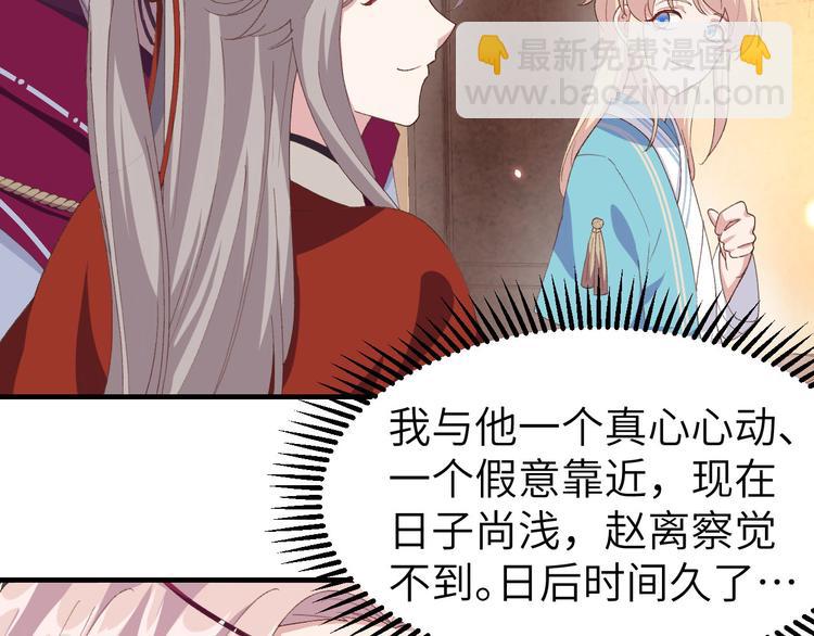 《我的相公有点多》第29话 妥妥的冤大头！ 第23页