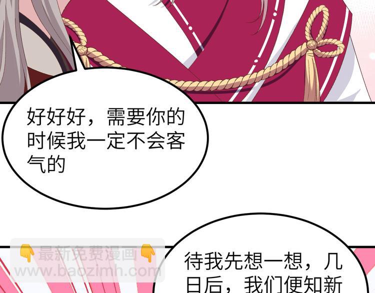 《我的相公有点多》第29话 妥妥的冤大头！ 第28页