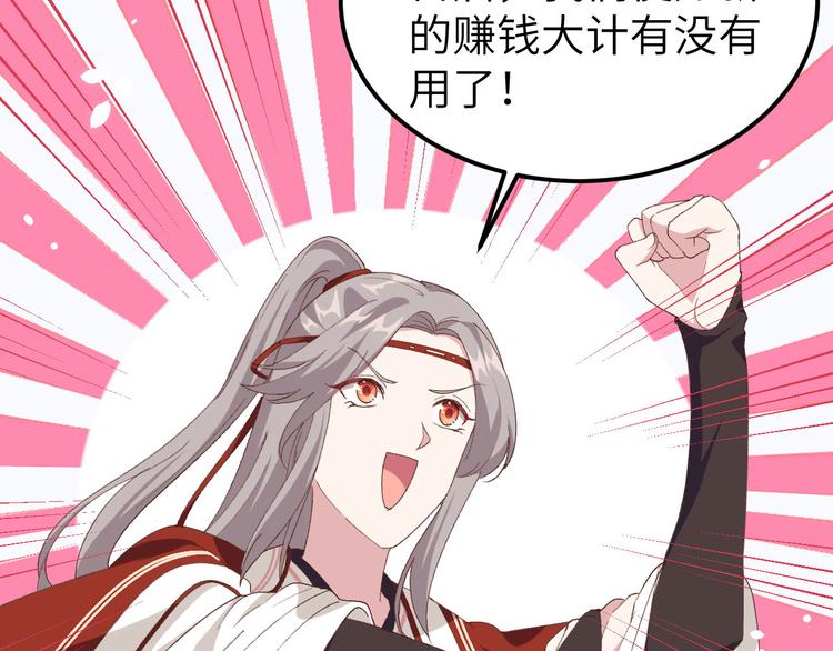 《我的相公有点多》第29话 妥妥的冤大头！ 第29页