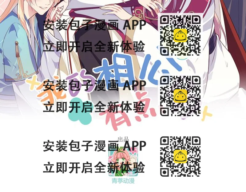 《我的相公有点多》第29话 妥妥的冤大头！ 第2页