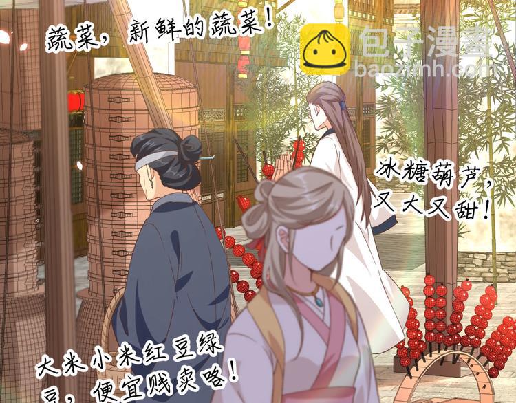 《我的相公有点多》第29话 妥妥的冤大头！ 第35页
