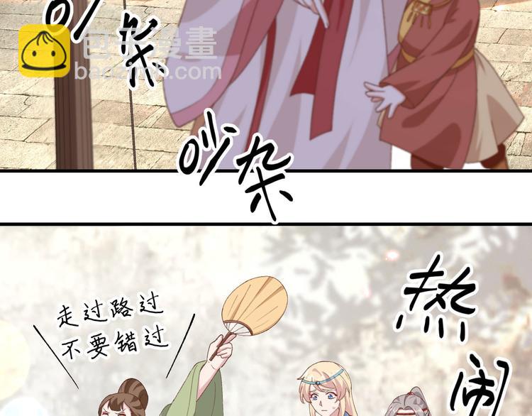 《我的相公有点多》第29话 妥妥的冤大头！ 第37页