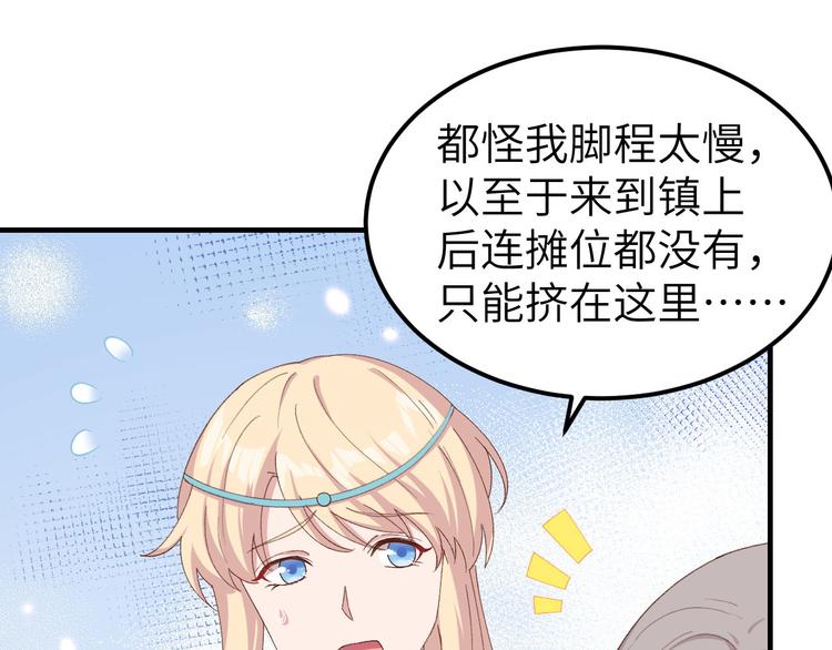 《我的相公有点多》第29话 妥妥的冤大头！ 第40页