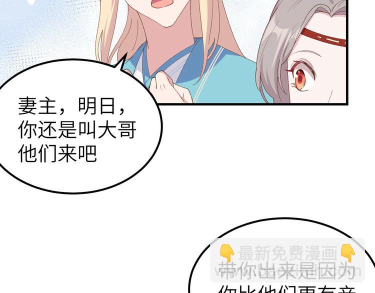 《我的相公有点多》第29话 妥妥的冤大头！ 第41页
