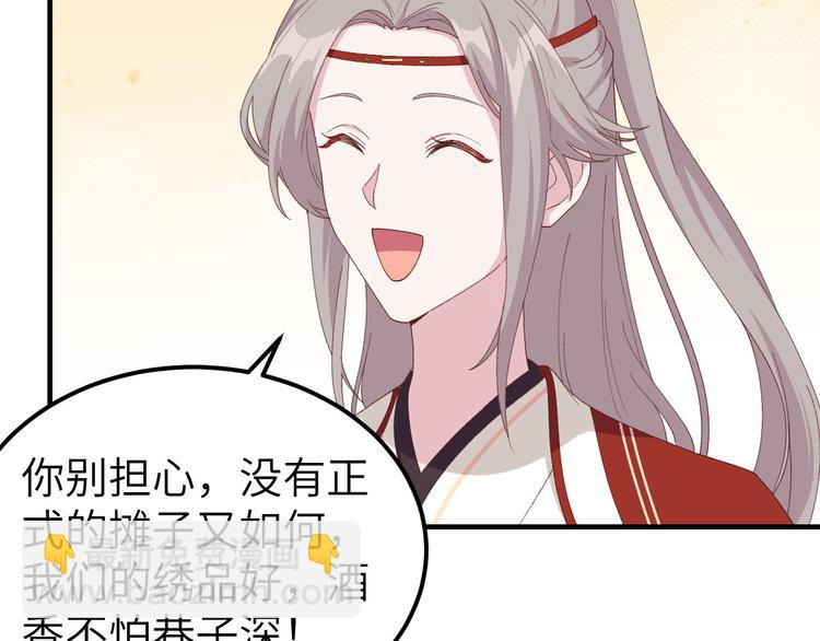《我的相公有点多》第29话 妥妥的冤大头！ 第43页