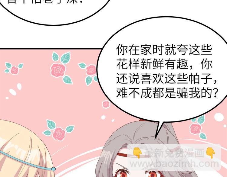 《我的相公有点多》第29话 妥妥的冤大头！ 第44页