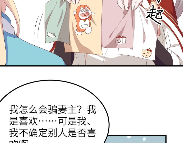 《我的相公有点多》第29话 妥妥的冤大头！ 第46页