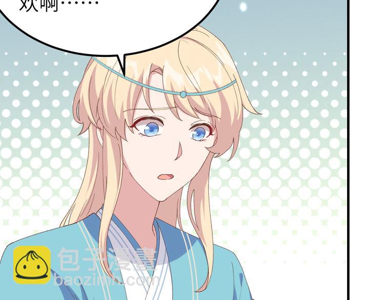 《我的相公有点多》第29话 妥妥的冤大头！ 第47页