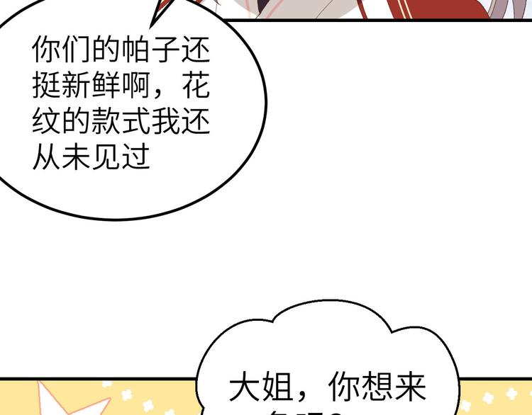 《我的相公有点多》第29话 妥妥的冤大头！ 第50页