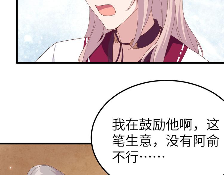 《我的相公有点多》第29话 妥妥的冤大头！ 第8页