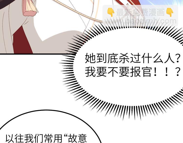 《我的相公有点多》第28话 要干，也是我干 第16页