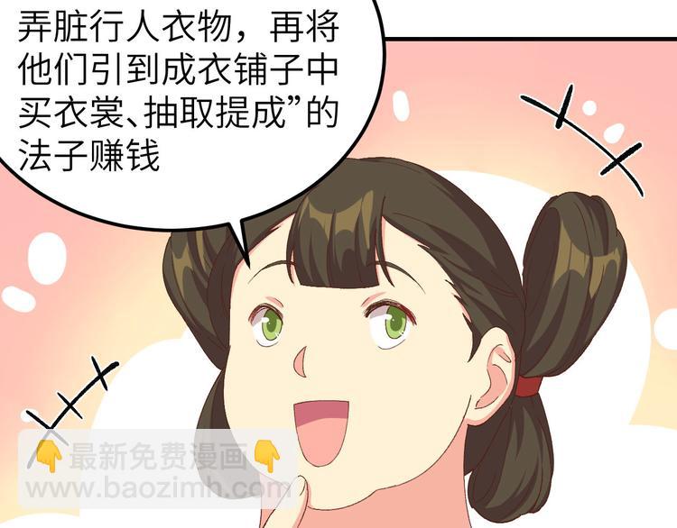 《我的相公有点多》第28话 要干，也是我干 第17页