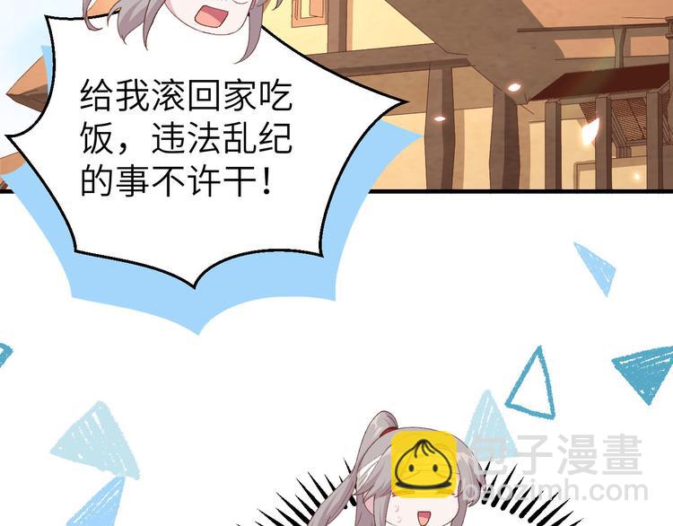 《我的相公有点多》第28话 要干，也是我干 第25页