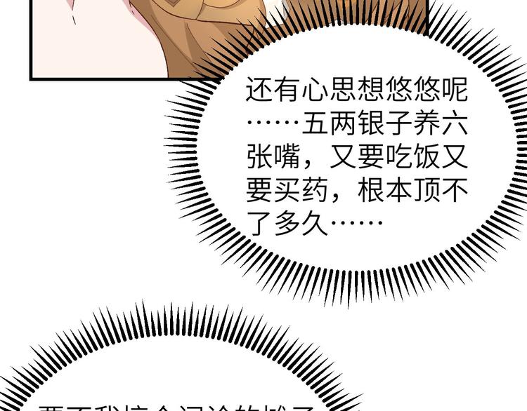 《我的相公有点多》第28话 要干，也是我干 第34页