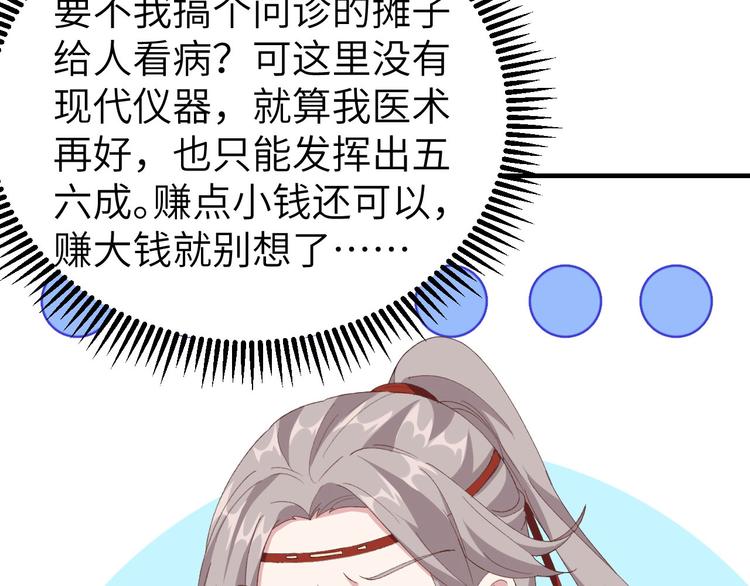 《我的相公有点多》第28话 要干，也是我干 第35页