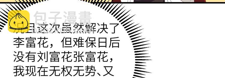 《我的相公有点多》第28话 要干，也是我干 第39页