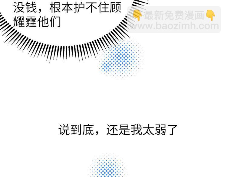 《我的相公有点多》第28话 要干，也是我干 第40页