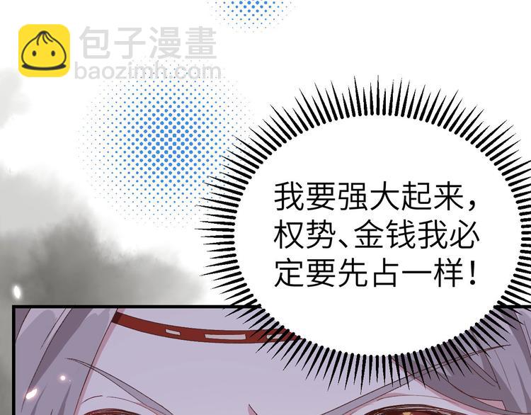 《我的相公有点多》第28话 要干，也是我干 第41页