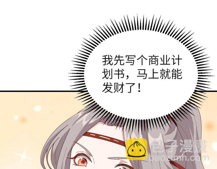 《我的相公有点多》第28话 要干，也是我干 第46页